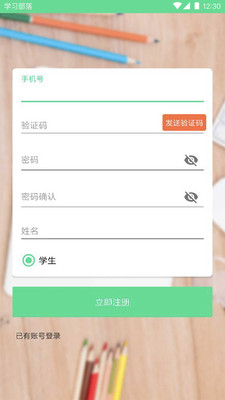 学习部落共享学校