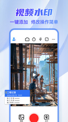 水印相机今日拍照