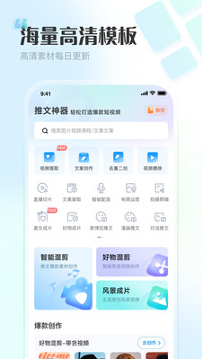 推文神器-电商短视频运营利器