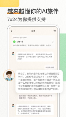 心境奇旅-AI日记与心理练习