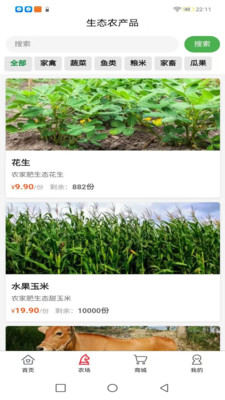心田山庄-生态农产品