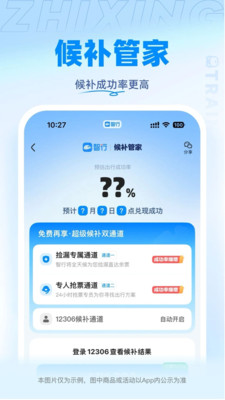 智行火车票-12306官方出票