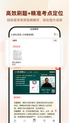 昭昭医考