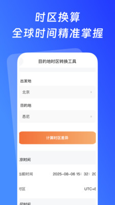 火车票智惠查