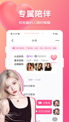 花爱-视频语音聊天软件