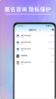 白海豚咨询师