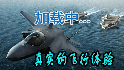 空军基地游戏