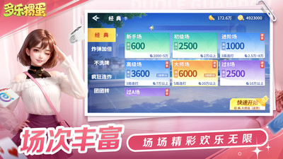 多乐掼蛋