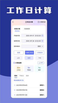 日期计算器-时间计算器