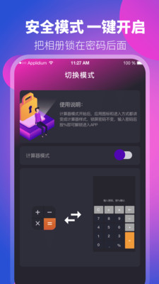 私密Key应用助手-隐藏应用计算器