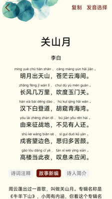 古诗朗诵-唐诗三百首