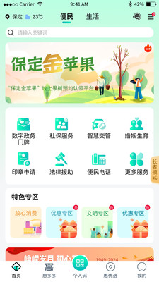 惠保定-保定本地服务