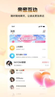 暖爱-同城交友
