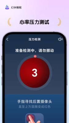幻休睡眠-睡眠监测打鼾呼吸暂停