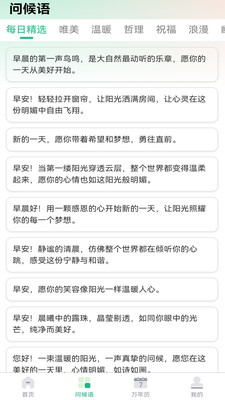 每日问候语精灵
