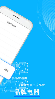 红外空调万能遥控器