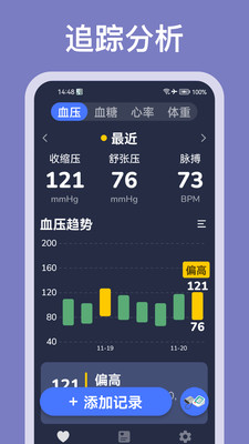 血压记录助手-健康心率管理监测