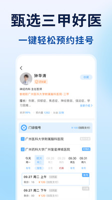 粤号通医院挂号-广州挂号