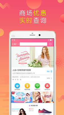 上品折扣Android
