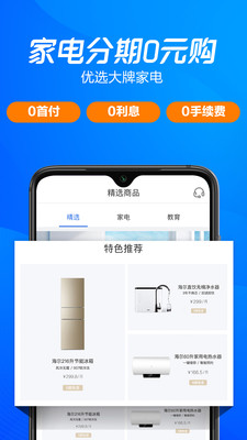 海尔消费金融-分期贷款