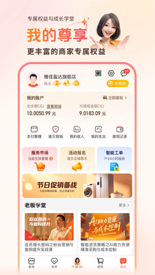 千橙超级店长-AI驱动门店增长