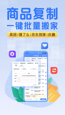 庆趣助手-智慧零售管理系统