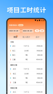 小时工work记账本-记工记账