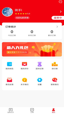 叮咚妞妞骑手端