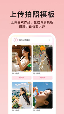 美姿构图相机-摆姿拍照修图美颜