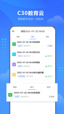 C30云课堂-高等教育智能学习系统
