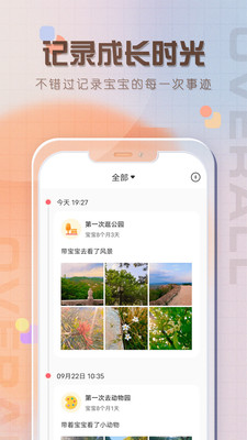 宝宝喂养记录-新生儿喂奶记录