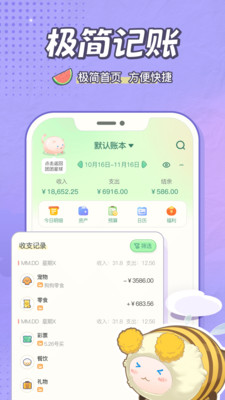 团团记账-自动记账软件