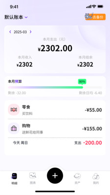 花喵记账-简单有趣的记账工具