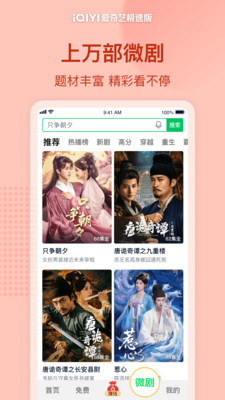 爱奇艺极速版-《罚罪2》独播