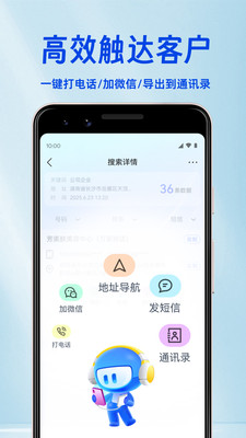 开单获客宝