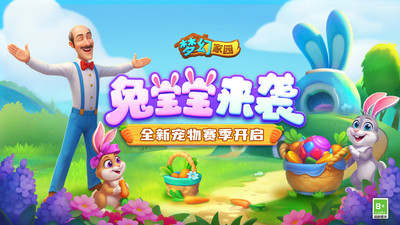 梦幻家园-全新皮肤