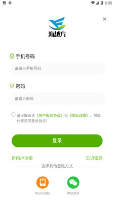海越方新能源
