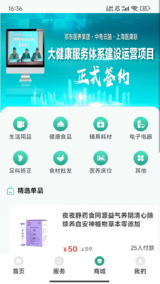 医康联大健康