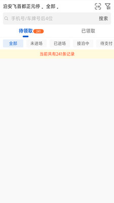 泊安飞车场
