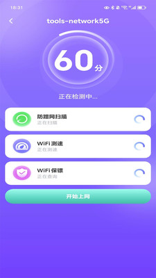 WiFi钥匙大师-便捷上网