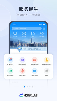 温州市民卡