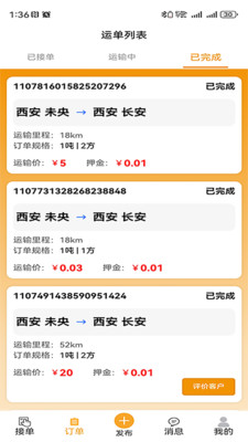 零担王司机端