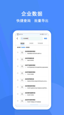 拓客星-找客源就用拓客星APP