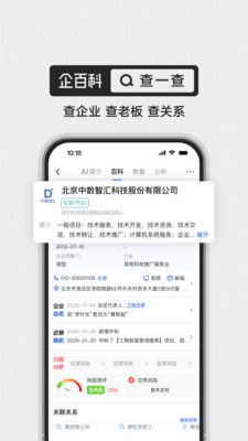 企百科-专业好用的商查工具