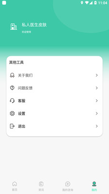 私人医生皮肤-专为解决皮肤问题