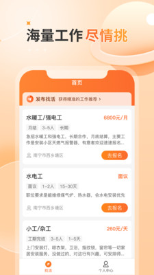 奇兵智工工人版-找活找工作