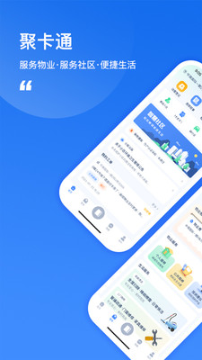 聚卡通-社区智能管理