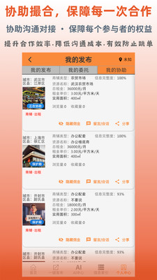 商友-商业资源协作平台