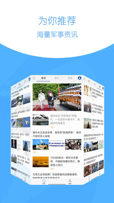 环球新军事