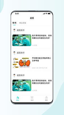 超医助手